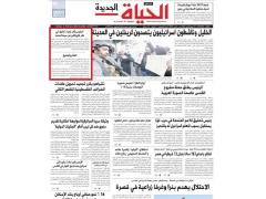 'الحياة الجديدة' توقف المسؤولين عن الرسم الذي يخص للرسول النبي محمد