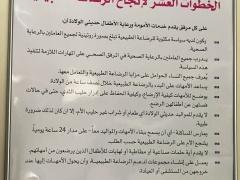 منظمتا الصحة واليونيسيف تمنحان مستشفى المقاصد شهادة