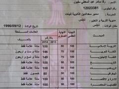 طالبة من نابلس حصلت على ” معدل 93.9 ” فلم تعجبها نتيجتها فاعادت السنه مرة ثانيه