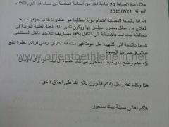 تقرير : غضب شعبي عام في بيت ساحور