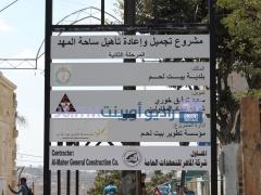 المرحلة الثانية لمشروع تجميل واعادة تأهيل ساحة المهد