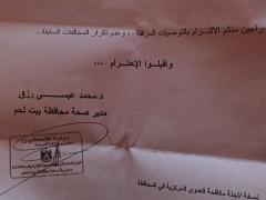 الصحّــة: لا وجود لبكتيريا (MRSA) في مستشفى الضمان الصحي ببيت ساحور