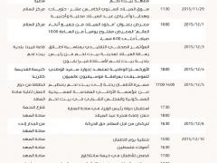 برنامج إحتفالات أعياد الميلاد المجيدة للعام 2015-2016