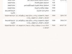 برنامج إحتفالات أعياد الميلاد المجيدة للعام 2015-2016