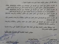 نقابات الجامعات: إضراب شامل احتجاجاً على الأوضاع المالية