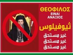 بيان صادر عن المجلس المركزي الارثوذكسي في فلسطين