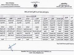 وزارة التربية تعلن برنامج امتحان التوجيهي