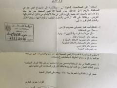 مُرفق القرار - البكري يتابع قضية أراضي دير مار سابا في العبيدية