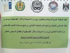 انطلاق دورة تدريبية بالتسويق والجودة السياحية في شرم الشيخ