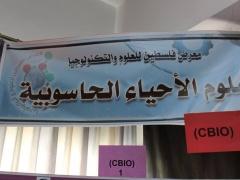 مديرية التربية والتعليم نابلس تصدر نتائج معرض فلسطين للعلوم والتكنولوجيا 2016
