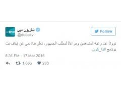 إيقاف برنامج الفنانة احلام 