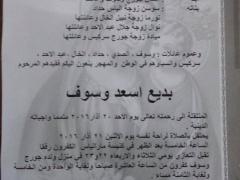 وفاة  والد جورج وسوف