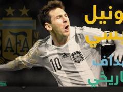 ميسي هداف تاريخي ثلاثي