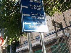 حدث في بيت لحم : يافطات تتويهية باخطاء لغوية