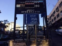 حدث في بيت لحم : يافطات تتويهية باخطاء لغوية