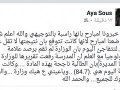 التربية: الغياب عن امتحان التكنولوجيا يعد سببا للرسوب