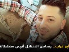 رصاص الاحتلال يقتل حلم الشاب ابو غراب