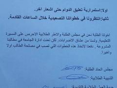 مجلس طلبة كلية الإعلام في جامعة القدس يعلق الدوام حتى إشعار آخر