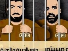 الأسير أبو فارة يواصل الاضراب عن الطعام لليوم الخامس والاربعين