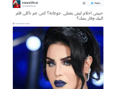 عديلة تسخر من أحلام