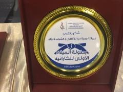 أكاديمية ديار للأطفال والشباب تختتم بطولة الميلاد الاولى للكاراتيه