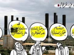 ازمة الكهرباء في غزة