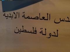 وقفة احتجاجية في بيت ساحور ضد قرار نقل السفارة الأمريكية إلى القدس