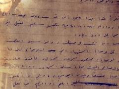 وصيّة الشهيد باسل الأعرج