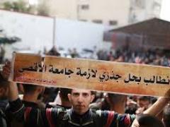 غزة- تظاهرة لطلاب جامعة الاقصى للاعتراف بشهاداتهم