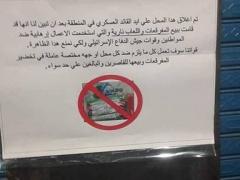  اعتقال مواطنين واغلاق محل تجاري لبيعه العابا نارية