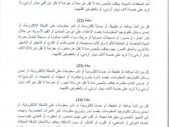 قانون الجرائم الالكترونية الجديد