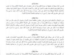 قانون الجرائم الالكترونية الجديد