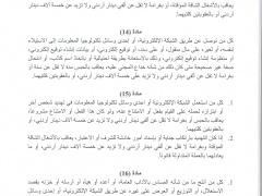 قانون الجرائم الالكترونية الجديد
