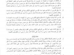 قانون الجرائم الالكترونية الجديد