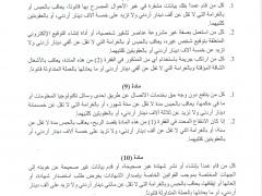 قانون الجرائم الالكترونية الجديد