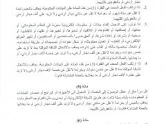 قانون الجرائم الالكترونية الجديد