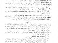 قانون الجرائم الالكترونية الجديد