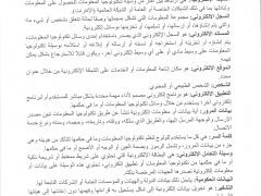 قانون الجرائم الالكترونية الجديد