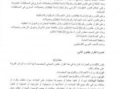 قانون الجرائم الالكترونية الجديد