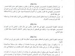 قانون الجرائم الالكترونية الجديد