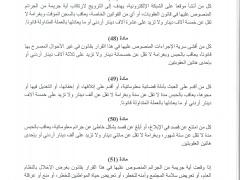 قانون الجرائم الالكترونية الجديد