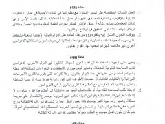قانون الجرائم الالكترونية الجديد