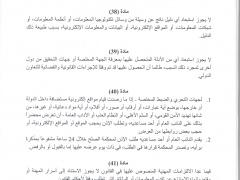 قانون الجرائم الالكترونية الجديد