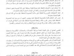 قانون الجرائم الالكترونية الجديد