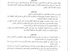 قانون الجرائم الالكترونية الجديد