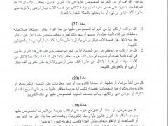 قانون الجرائم الالكترونية الجديد