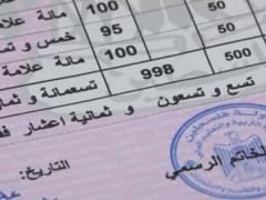 آلية الحصول على نتائج الثانوية العامه لعام 2017