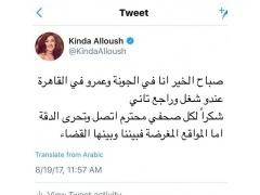 القبض على عمرو يوسف وكندة علوش بتهمة حيازة أقراص مخدرة وكوكايين وهما ينفيان