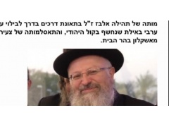 حاخام يهودي: ممنوع شرب الماء والأكل مع العرب وممنوع الحب معهم