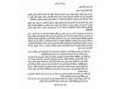 بلدية وفصائل ومؤسسات وفعاليات بيت ساحور تعلن المقاطعة الشاملة لثيوفيلوس